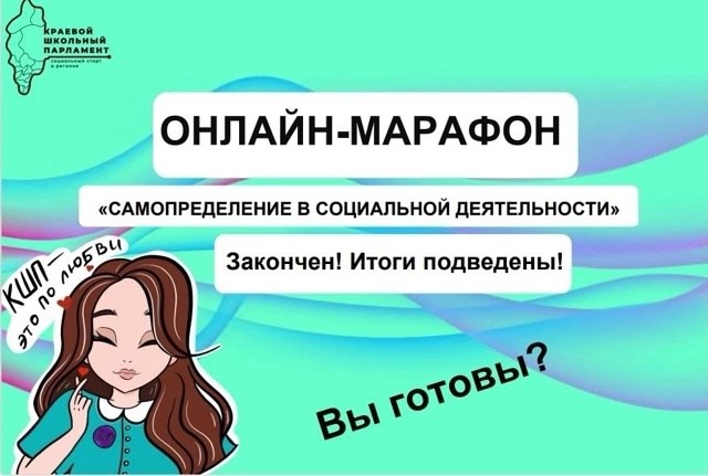 ИТОГИ ПЕРВОГО ОНЛАЙН-МАРАФОНА.